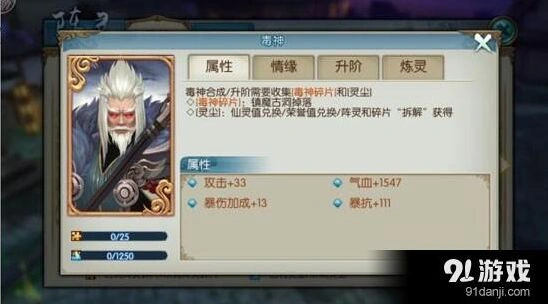 诛仙手游毒神阵灵基础属性与情缘