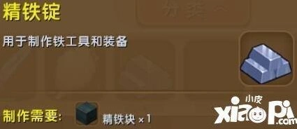 迷你世界精铁锭合成技巧分享