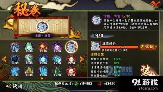 冰遁冻雪优缺点分析 火影忍者攻略