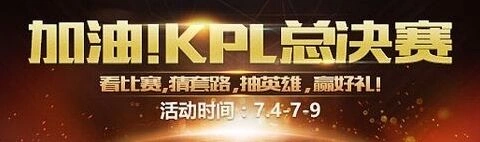 王者荣耀KPL总决赛音符兑换教程