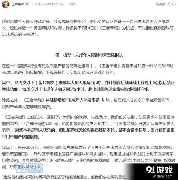 王者荣耀防沉迷政策详细说明