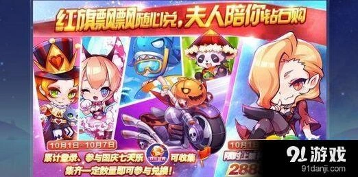 天天酷跑国庆红旗奖励兑换优先级 收集红旗换什么好
