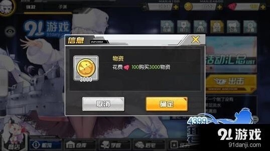 碧蓝航线物资获取攻略详解