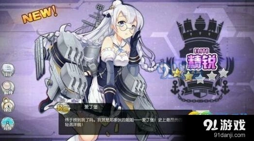 碧蓝航线爱丁堡技能效果解析