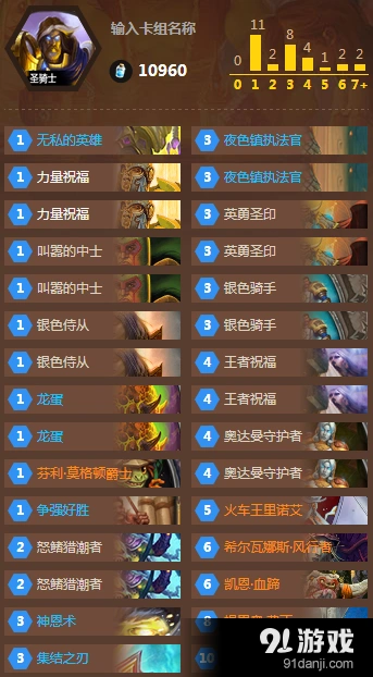 炉石传说恩佐斯圣盾骑上分攻略