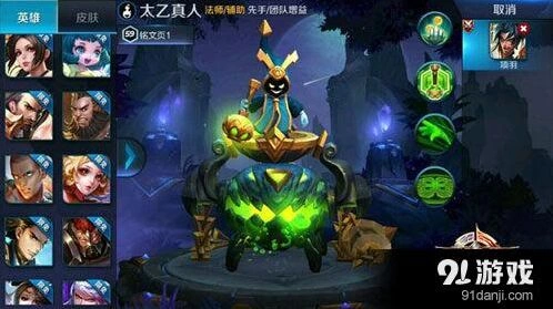 王者荣耀太乙真人技巧分享 复活攻略