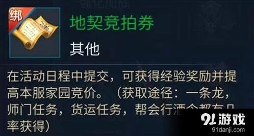 倩女幽魂手游共建家园玩法礼包获取