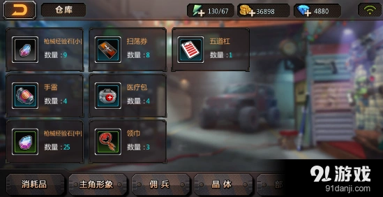 穿越火线重返战场仓库物品管理教程