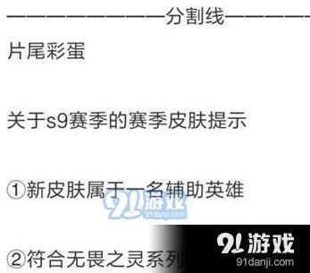王者荣耀S9赛季皮肤无畏之灵夔皮肤背景介绍