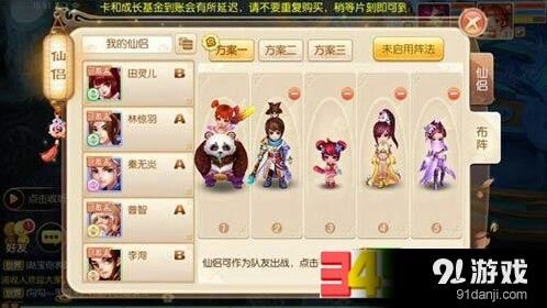 梦幻诛仙天音仙侣搭配攻略完整版