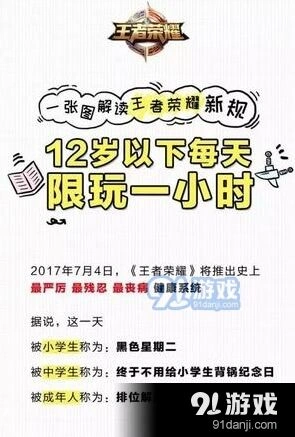 王者荣耀防沉迷认证流程技巧