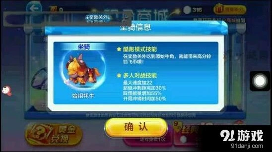 天天酷跑始祖牦牛与其他坐骑对比分析攻略