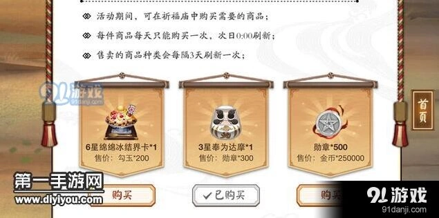 阴阳师平安祈福庙兑换推荐及避坑指南