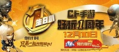 穿越火线周年庆新装备爆料 热门武器猜测