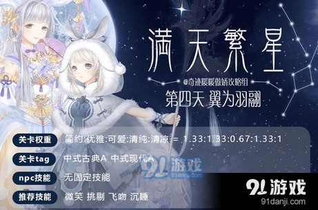 奇迹暖暖翼为羽翮S通关指南