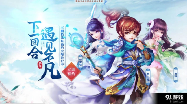《梦幻诛仙》手游预约奖励全攻略