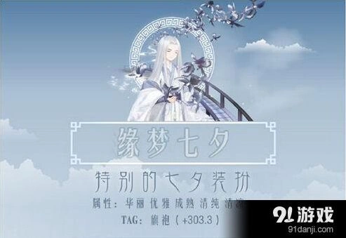奇迹暖暖缘梦七夕第二关实用技巧