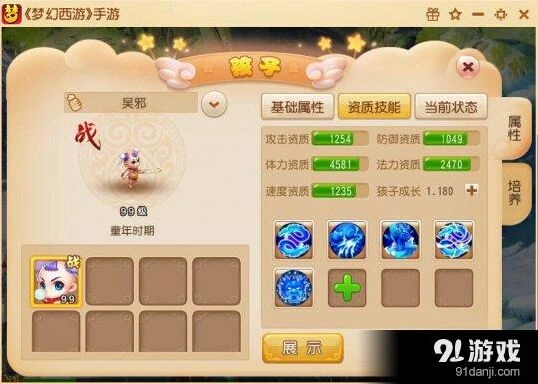 梦幻西游手游孩子系统消耗分析