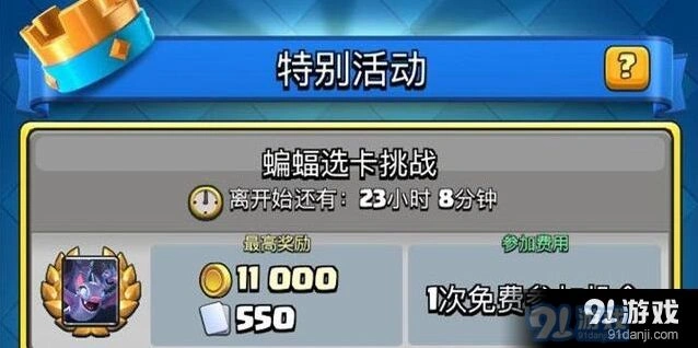 皇室战争蝙蝠选卡挑战挑战指南