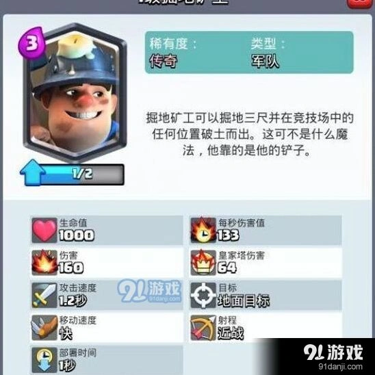 皇室战争矿工防守辅助搭配完整攻略