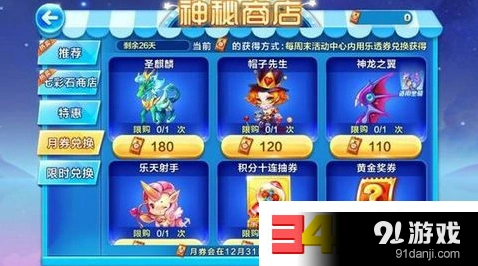 天天酷跑12月月券兑换详细教程