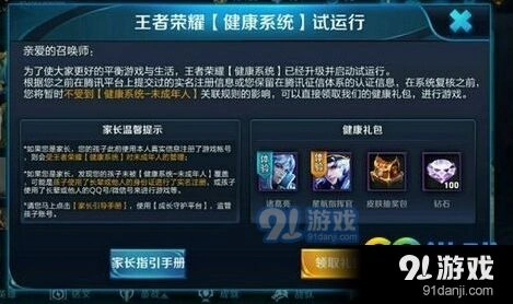 王者荣耀健康礼包怎么获得
