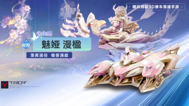 QQ飞车魅娅漫楹皮肤获取指南