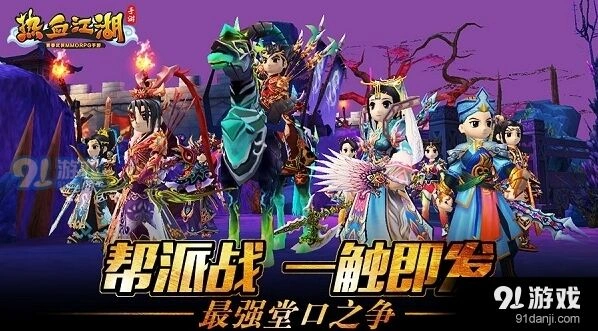 热血江湖帮派战专属奖励解析