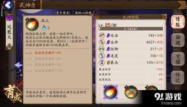 阴阳师凤凰火培养指南 效果命中堆叠