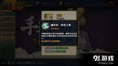 火影忍者手游手鞠镰多利攻略