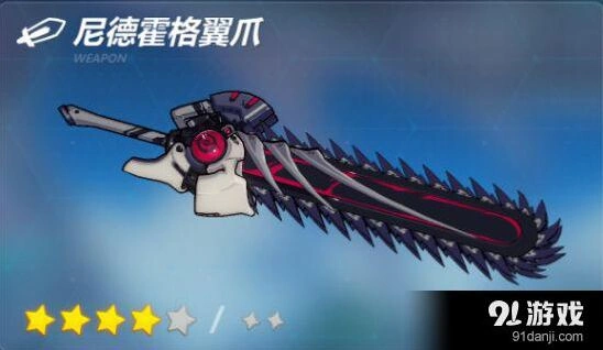 崩坏3尼德霍格翼爪优缺点 全面攻略