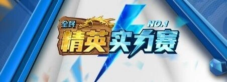 炉石传说精英实力赛春季赛小组赛落幕