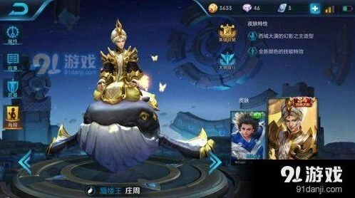 王者荣耀庄周技巧玩法指南
