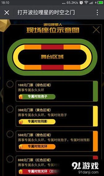 球球大作战盛典门票获取全解