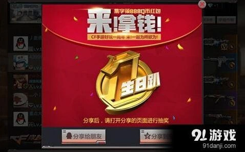 穿越火线周年庆红包怎么领 领取攻略