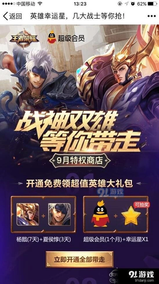 王者荣耀英雄幸运星活动参与技巧
