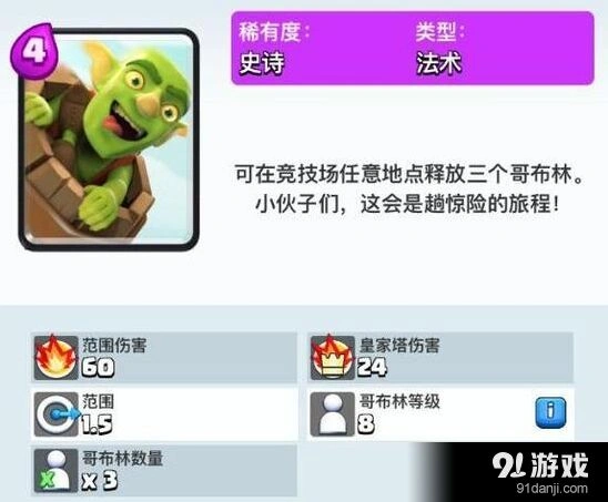 皇室战争飞桶卡组全面玩法指南