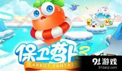 保卫萝卜3糖果赛攻略大全 布阵思路解析