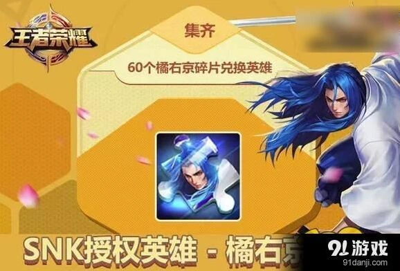 王者荣耀橘右京碎片活动玩法教程