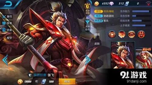 王者荣耀张飞怎么玩 全面教学攻略