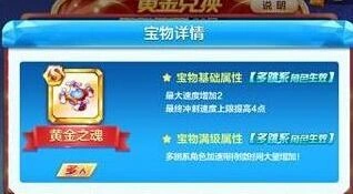 天天酷跑黄金之魂使用 多跳系角色