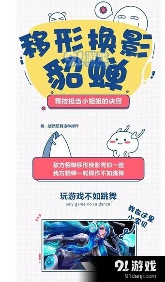 王者荣耀貂蝉最强出装攻略