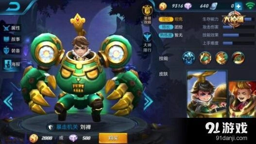 王者荣耀刘禅暴走机关出装推荐