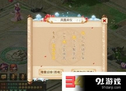 梦幻西游凤凰来仪挑战全攻略