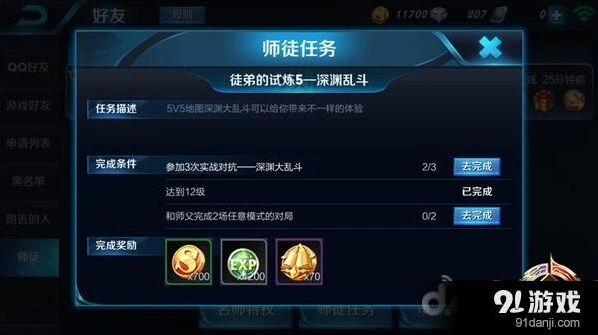 王者荣耀师徒任务快速上手指南