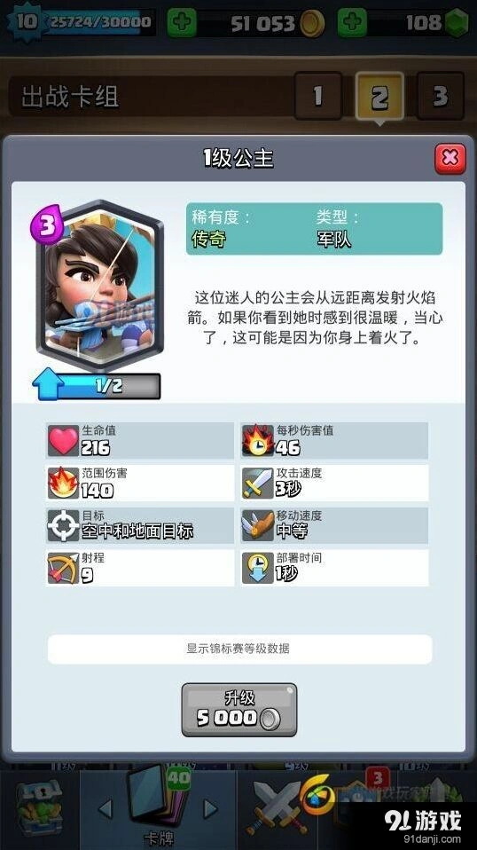 公主卡组搭配技巧皇室战争指南