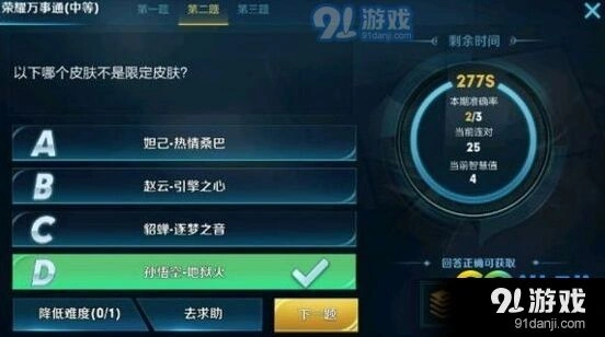 《王者荣耀》王者知道答案教程
