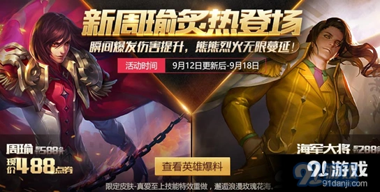王者荣耀周瑜铭文宝箱要不要买