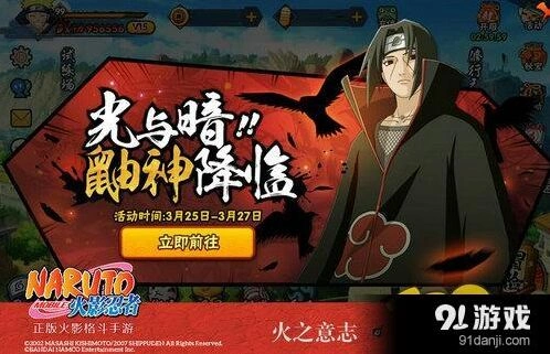火影忍者手游宇智波鼬招募技巧分享