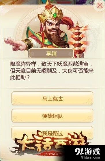 大话西游天庭任务流程攻略